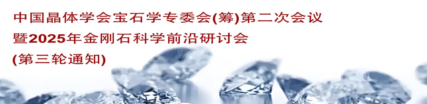 中国晶体学会