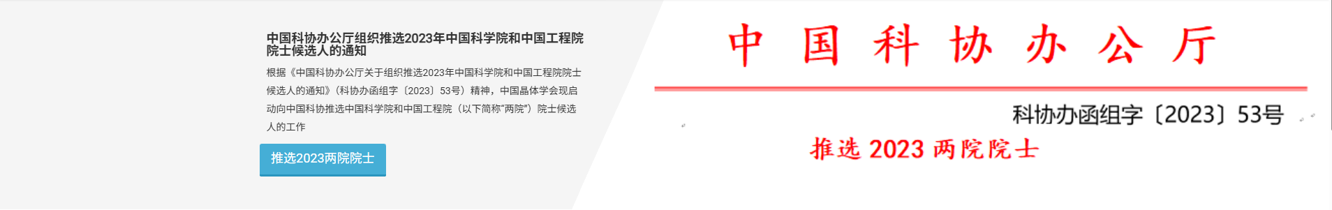 中国晶体学会