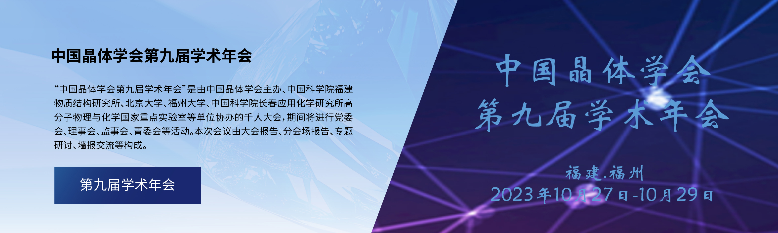 中国晶体学会
