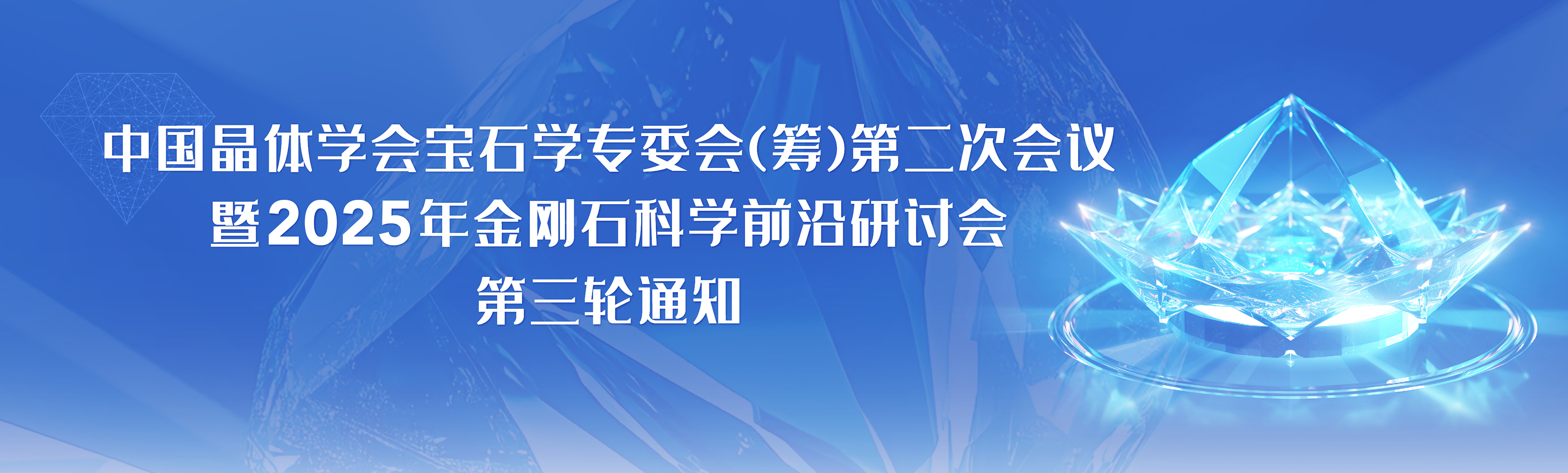 中国晶体学会