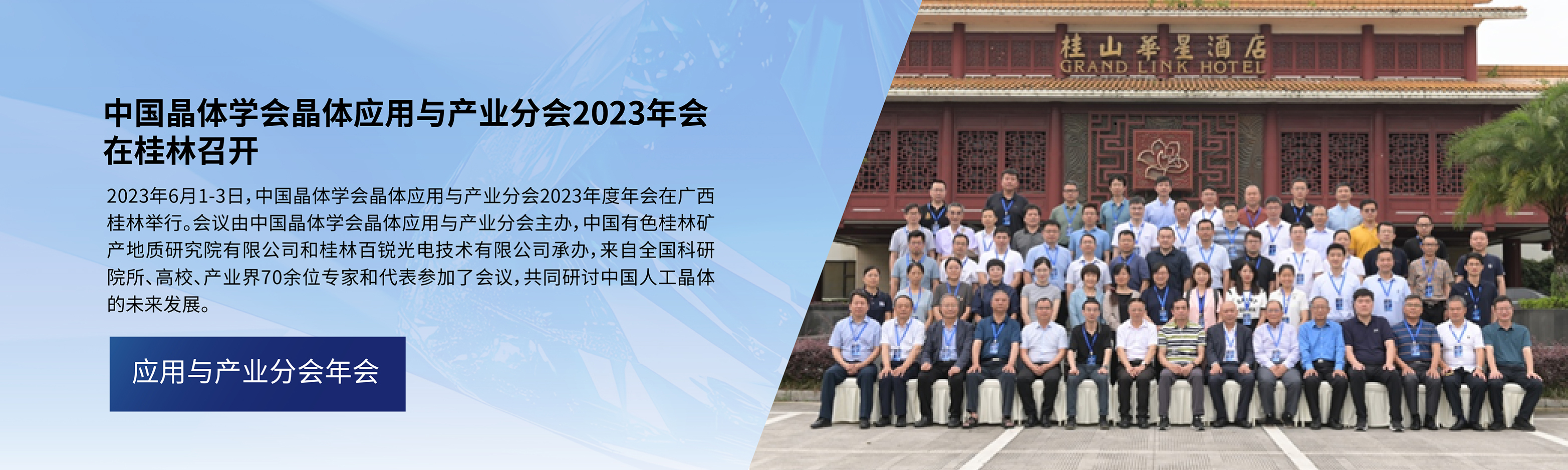 中国晶体学会