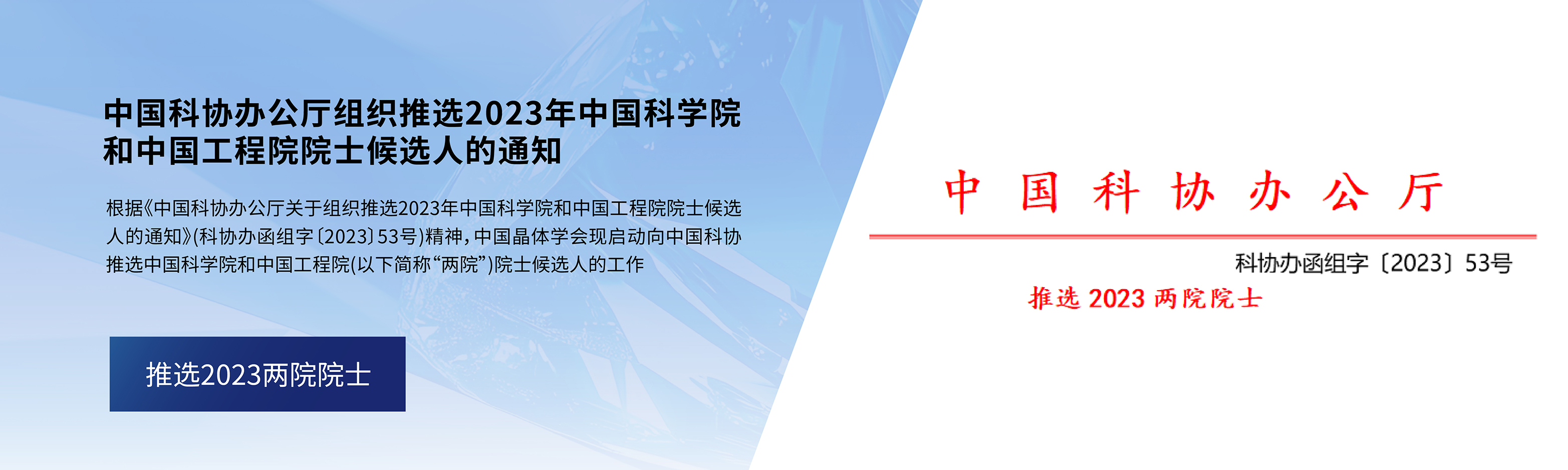 中国晶体学会