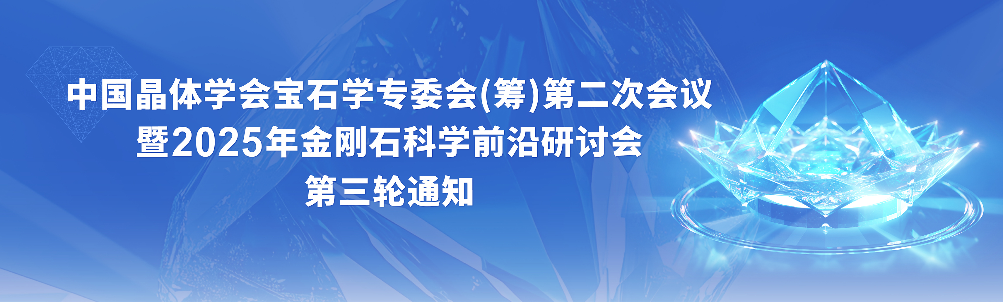 中国晶体学会