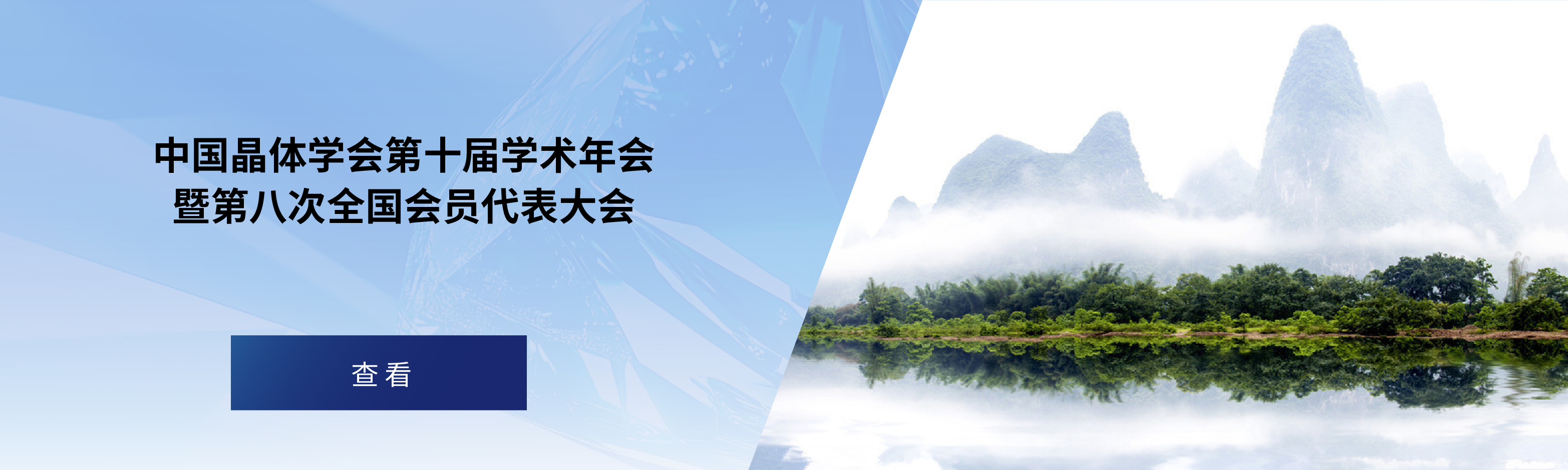 中国晶体学会