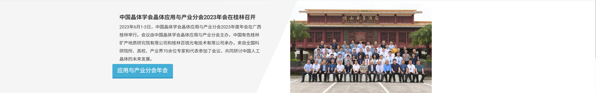 中国晶体学会