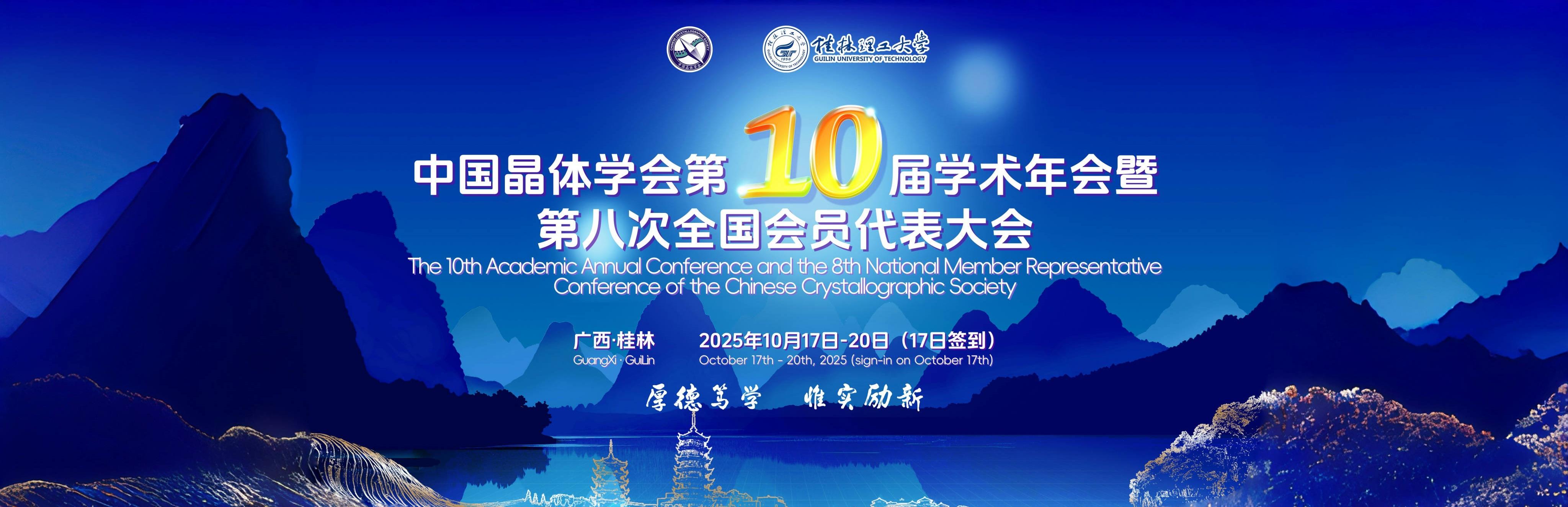 中国晶体学会